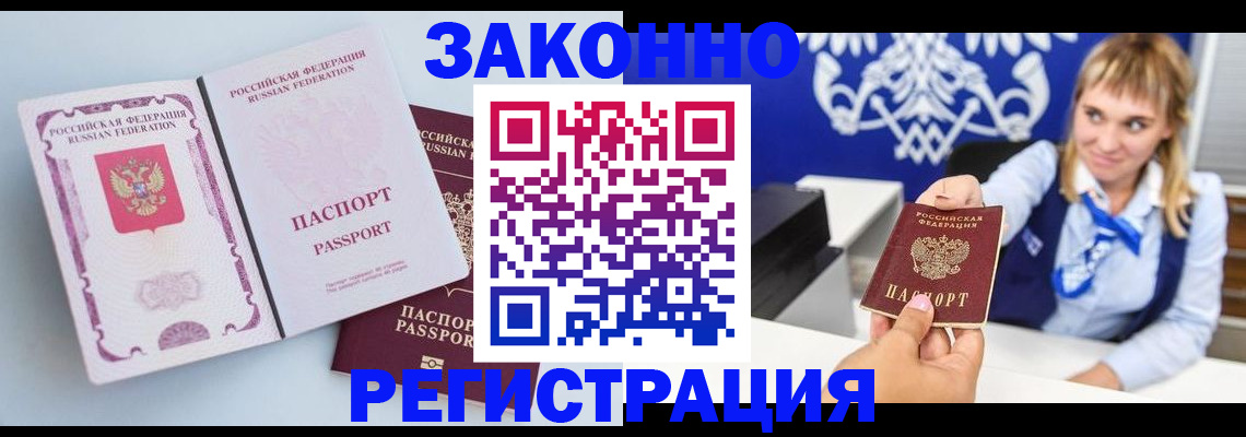 временная регистрация для всех в Хвалынске