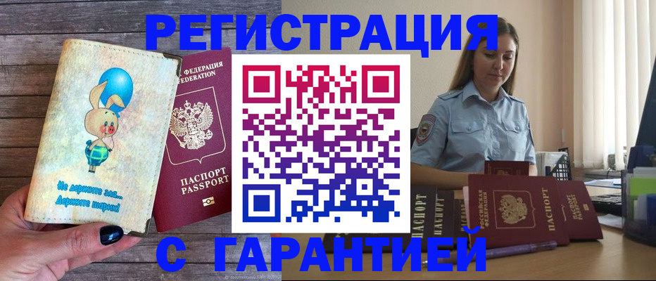 купить прописку в Хвалынске