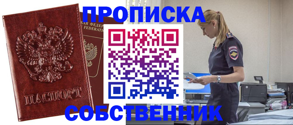 прописка штамп в Хвалынске