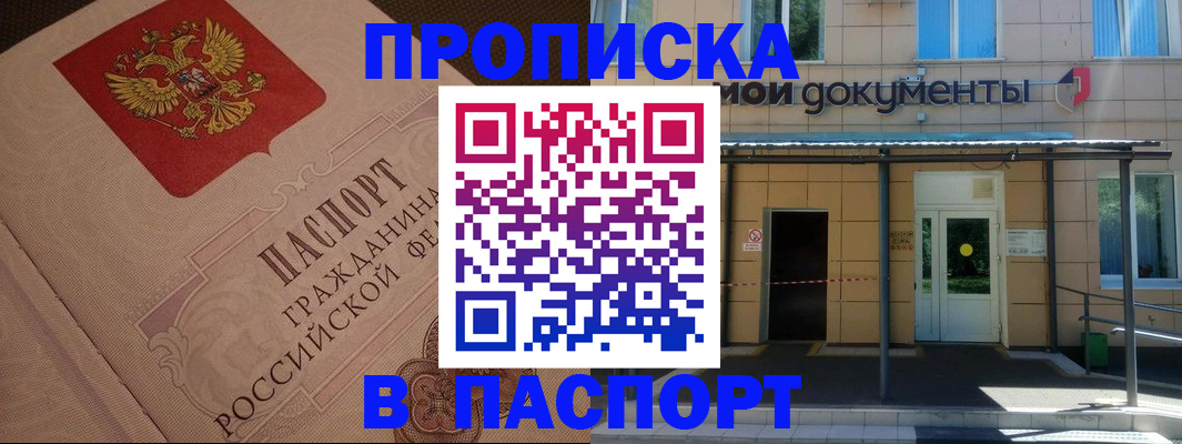 прописка регистрация в Хвалынске